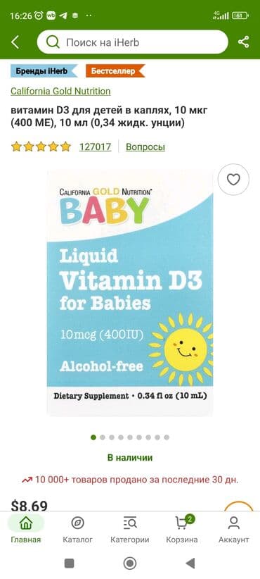товары из сша: Витамин д3 детский, взрослый, все виды дозировок прямые поставки с — 1