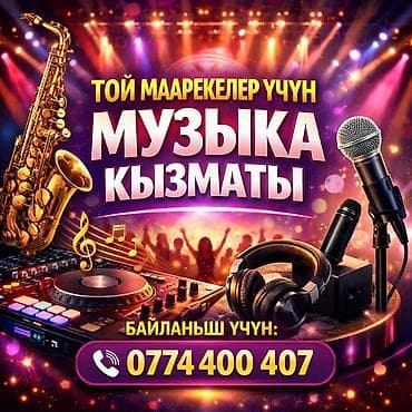 Организация мероприятий | Музыканты at lalafo.kg Организация мероприятий | Музыканты