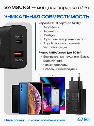 планше: МощнаЯ Зарядное устройство Samsung 67 Вт — мощная быстрая зарядка для — 3