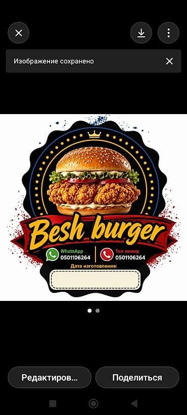 мой бургер: Besh Burger — сочный бургер с хрустящей курицей. заготовкага киши — 1
