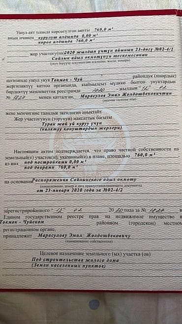 улуу тоо: 7 соток, Курулуш, Кызыл китеп — 6