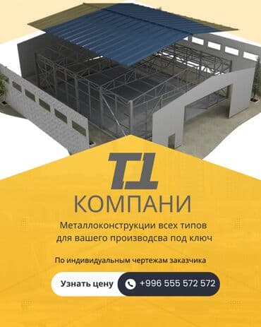 железный купарос: Металлоконструкции для Ангар Склад Фабрика Завод Все типы — 3