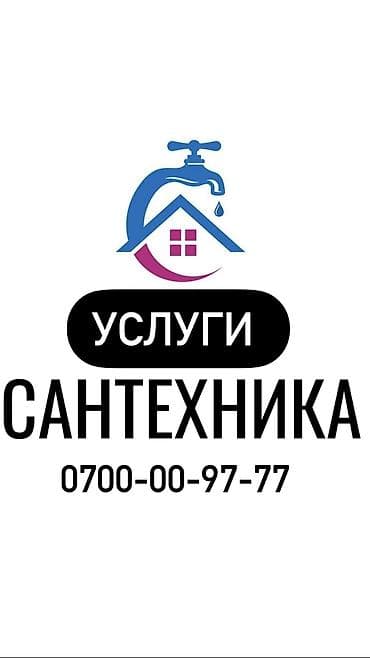 Жумуш: Сантехник. 6 жылдан ашык тажрыйба — 1