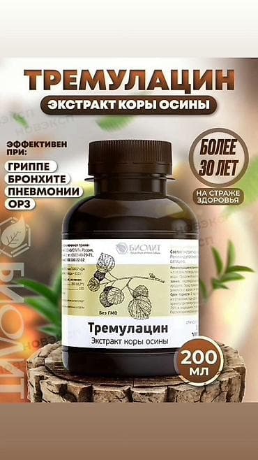 китайская медицина: Набор продуктов «Биолит» — природная аптека Сибири 1) Экстракт пихты — 4