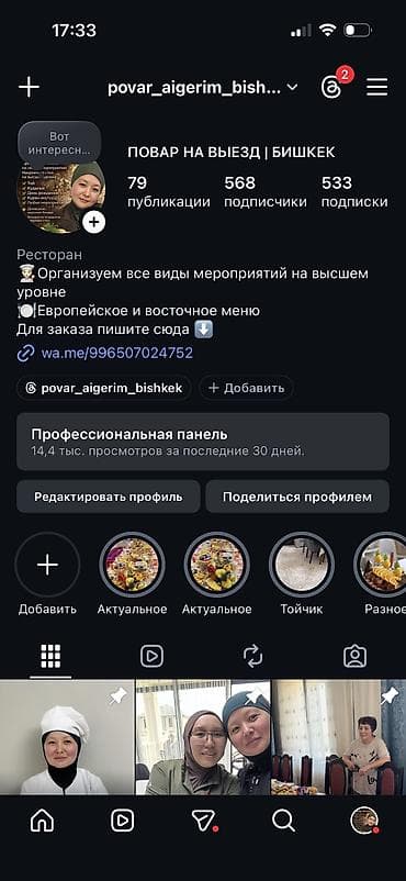 ромашки цветы: Повар на выезд @povar_aigerim_bishkek - Богатая восточная/семейная — 2
