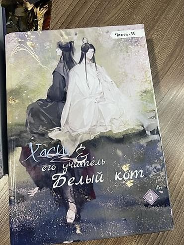 сары булун: Книги «Хаски и его учитель Белый кот» — том 3, издание на русском — 3