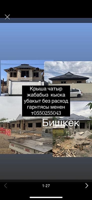 Кровля крыши | Монтаж, Демонтаж, Для прогревания Больше 6 лет опыта