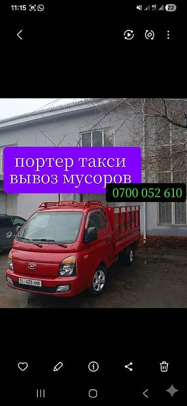 step wgn: Заказать Хендай портер, Вывоз строй мусора — 1