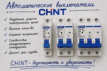 флажки: Автоматические выключатели CHINT - Серия NXB-63: модули на 1–4 полюса — 1