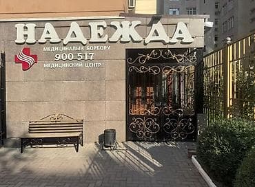 Коммерциялык мүлк: Кабинет Гинеколог үчүн, Косметолог үчүн, Укалоочу адис үчүн, 183 м², Узак мөөнөткө, Өзүнчө санитардык түйүнү менен — 2