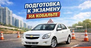 jack: Курсы вождения | (B) | Автошкола — 1