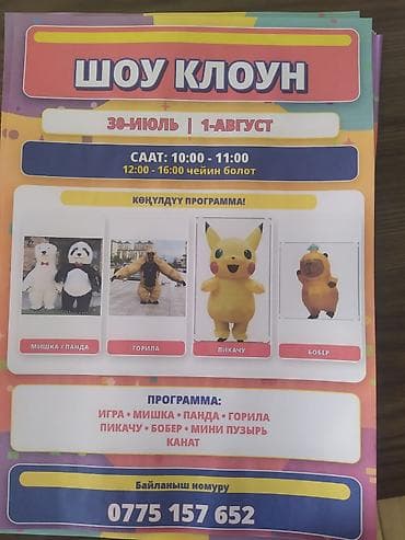 Прокат одежды: Ростовая кукла, Мультфильм, Клоун — 1