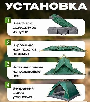 camp: Палатка-автомат для кемпинга р:250×250см.в 160см. 3600 сом — 4