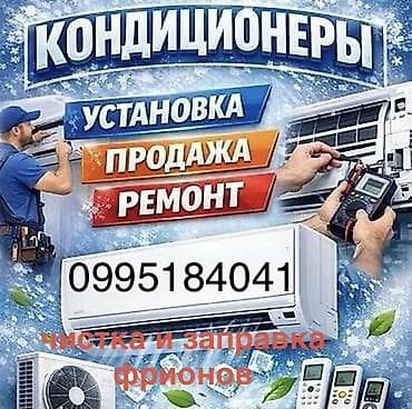 Техника орнотуу: Кондиционеры — полный комплекс услуг: - Установка сплит‑систем - — 1