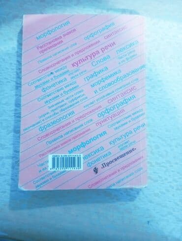 гдз по русскому языку 3 класс справочное пособие узорова нефёдова: Орус тили, 8-класс — 3