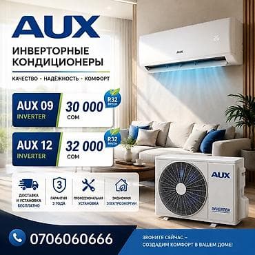 Инверторные кондиционеры AUX - Модели: AUX 09 и AUX 12 - Хладагент