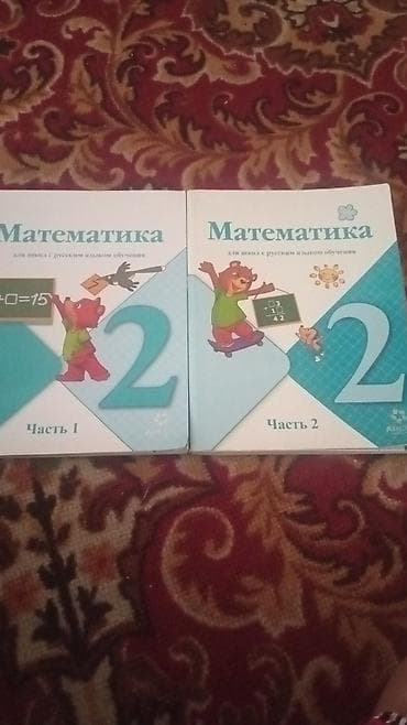 Комплект школьных учебников для начальных классов (1–2 класс), издания — 3