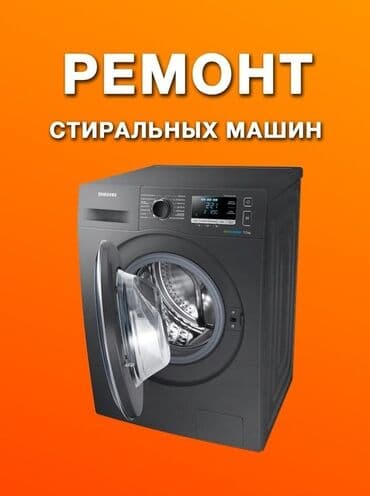 работа в бишкеке швейный цех упаковщик 2020: Ремонт стиральных машин — 1