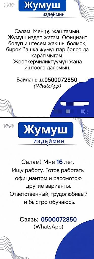 официанты бишкек: Официант. Без опыта — 1