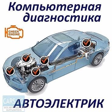 ремонт двери машины: Автоэлектрик Компьютерная диагностика ✓ Сброс ошибок ремонт — 1