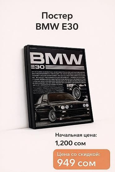 спид плакат: Автомобильный Постер Минимализм. Легенда. Стиль. Постер BMW — — 1