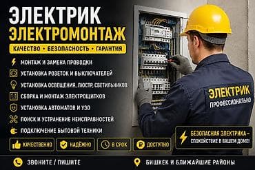 Электрики: Электрик | Электромонтажные работы 3-5 лет опыта — 1