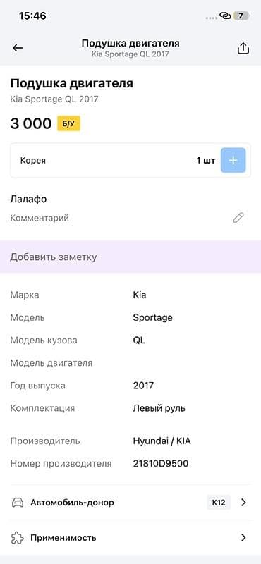 2017: Подушка двигателя (опора ДВС) для Kia Sportage QL, 2017 - Оригинал — 3