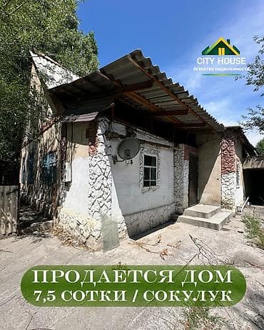 санузла: ✨ Продается дом в с. Сокулук ✨ 🏡 Характеристики: • Комнат - 4 • Общая — 1