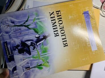 python книга: Сборник тестов для подготовки к республиканскому тестированию (ОРТ) — 2