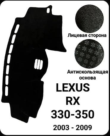 Накидка на панель Lexus, цвет - Черный