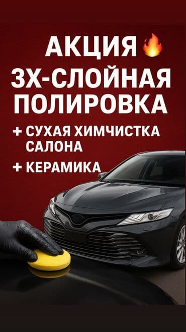 восстановление сидений авто: 🚨 АКЦИЯ! 3Х слойная ПОЛИРОВКА + ХИМЧИСТКА + КЕРАМИКА 💎 Чистота, блеск — 1