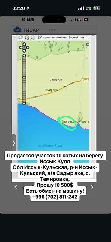 Недвижимость: 10 соток, Для сельского хозяйства, Договор купли-продажи — 1
