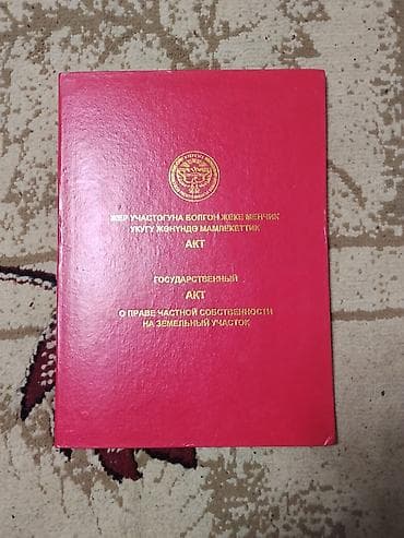10 соток, Для бизнеса, Красная книга