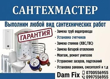 утюк сантехник: Сантехнические услуги «Сантехмастер» Выполняем любой вид — 1
