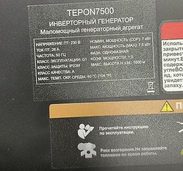 Генераторлор: Инверторный генератор Герой 7500 - Тип: инверторный бензиновый — 5
