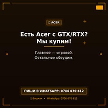 aoc c24g1 бишкек: Покупаем ноутбуки Acer с видеокартами NVIDIA GTX или RTX. Интересуют — 1