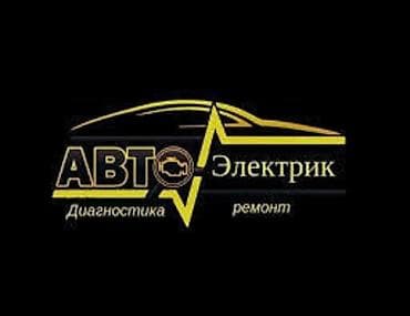e53 4 8: Автоэлектрик — диагностика и ремонт электрики — 1
