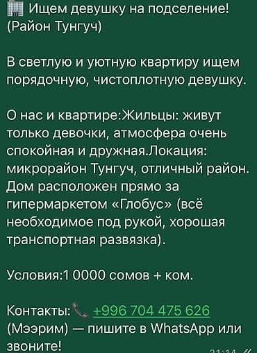 Бөлмөлөр: Подселение для девушки в светлую и уютную квартиру (район Тунгуч) — 1