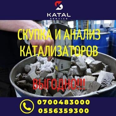 Катализатор дорого котализатор котолизатор католизатор дорого анализ