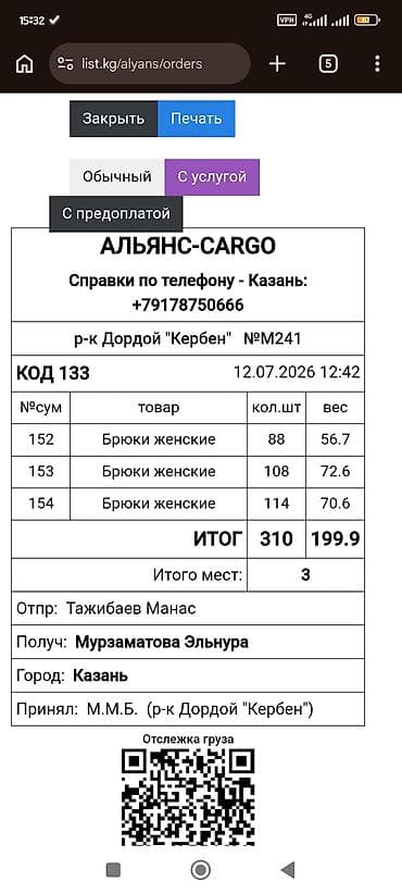 дордой одежды: Услуги грузоперевозок «АЛЬЯНС‑CARGO» - Направление: рынок Дордой — 1