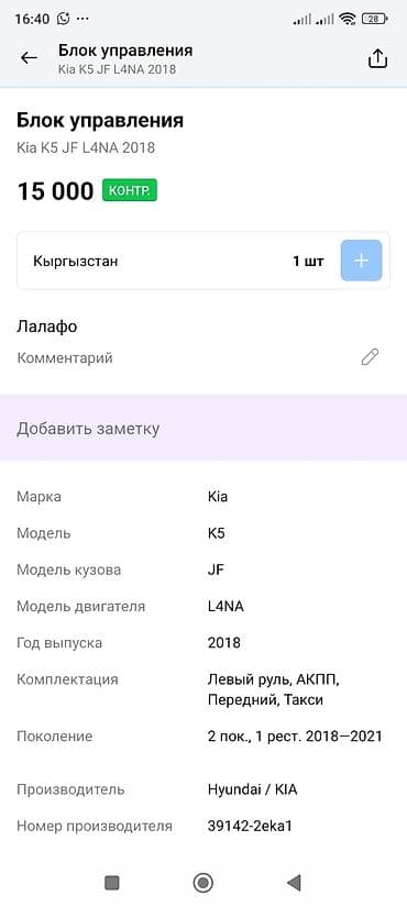 ej de: Блок управления двигателем (ECU/ЭБУ) для Kia K5 (JF), бензин, 2018 г — 3
