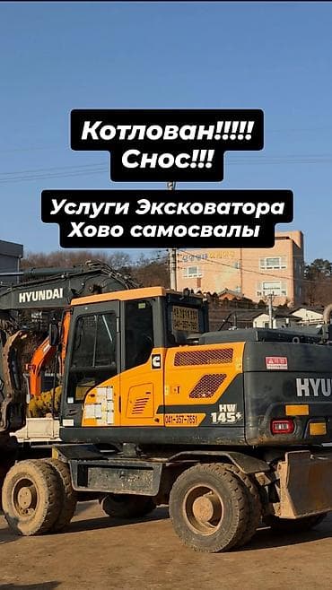 hp notebook: Экскаватор | Котлованы — 1