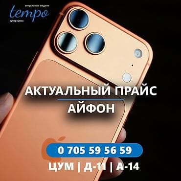IPhone 17 Pro Max, Новый, 256 ГБ, В рассрочку