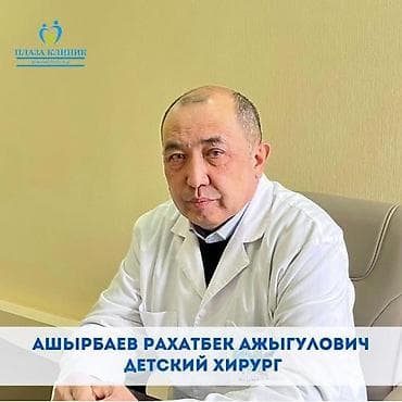 хирург: Врачи, Детские врачи, Клиника | Педиатр | Ультразвуковая диагностика (УЗИ, УЗД) — 7