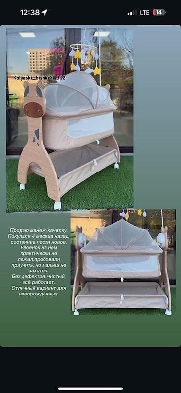 Детская мебель: Манеж-качалка для новорождённых. - Компактная люлька с функцией — 1