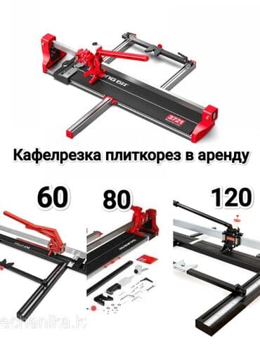 кафелярез: Сдам в аренду Кафелерезы — 1