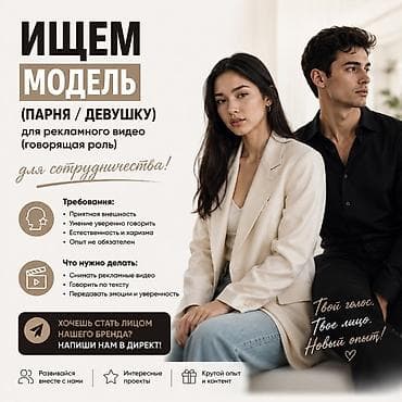 модельный стрижка: Ищем модель (парня/девушку) для съемки рекламного видео с говорящей — 1