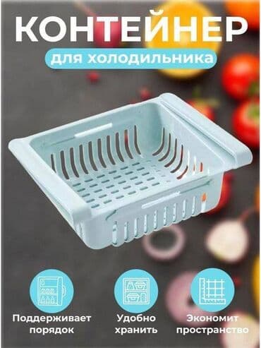органайзер для кухни: Органайзер - полка для холодильника раздвижная 28,5 х 20 х 6 см (для — 3