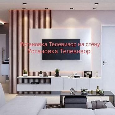 Установка Телевизор на стену Установка Телевизор установка телевизор
