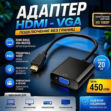 Стол компьютерлери жана комлектөөчүлөр: Переходник HDMI–VGA Идеально для: ноутбуков, мониторов, проекторов — 1